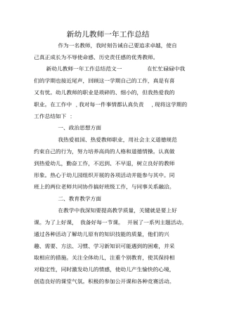 新幼儿教师一年工作总结