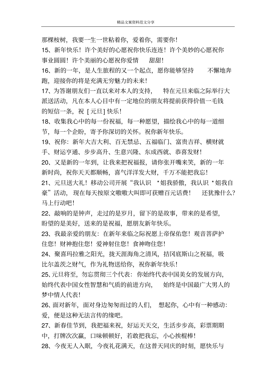 新年问候语-精品文案范文_第2页