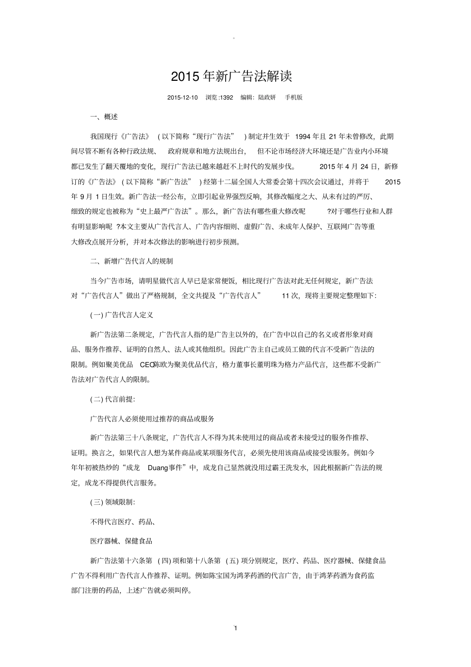 新广告法解读_第1页