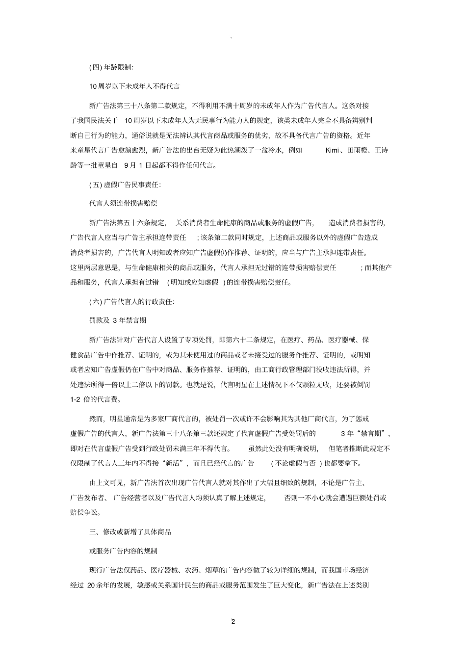 新广告法解读_第2页