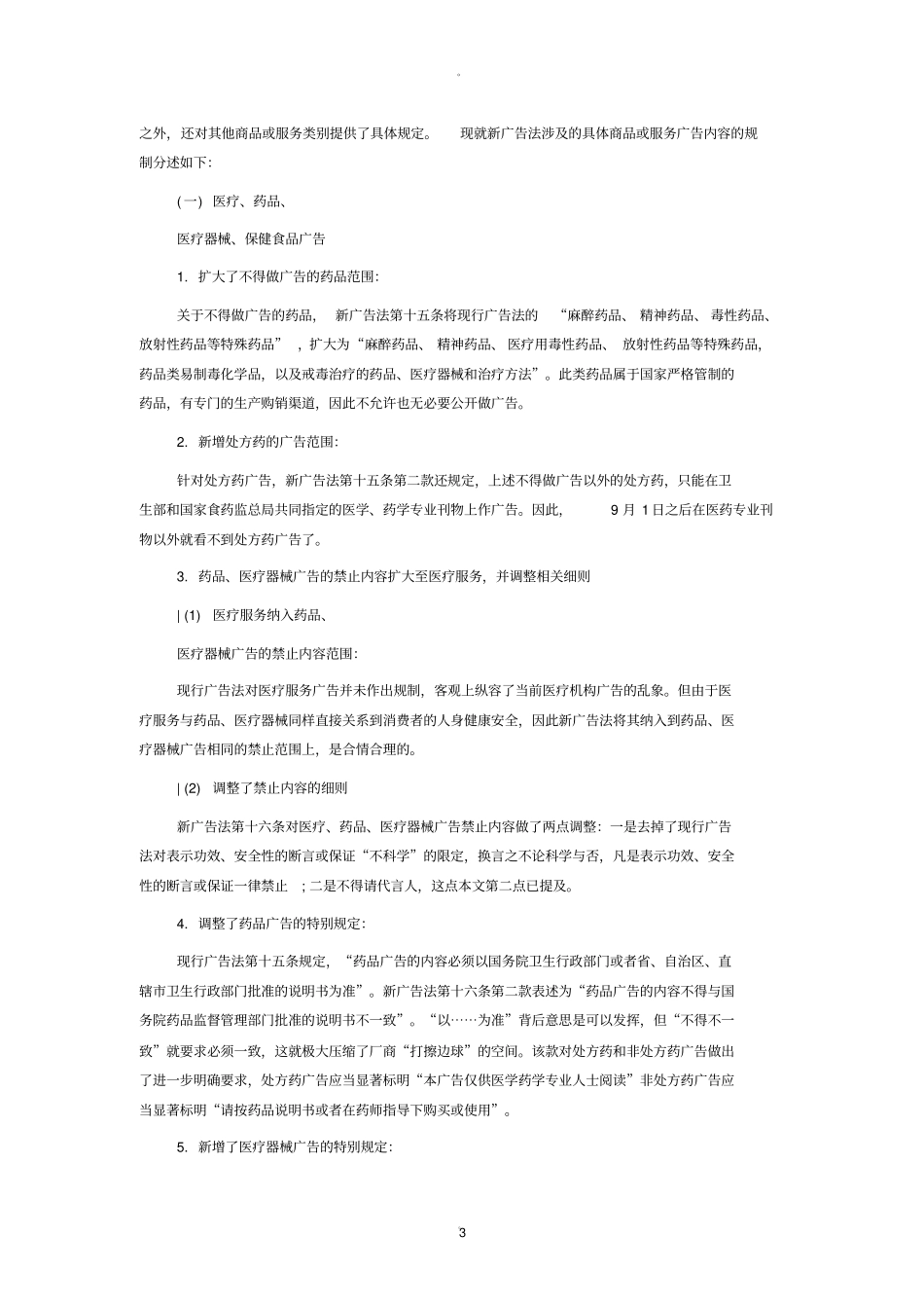 新广告法解读_第3页
