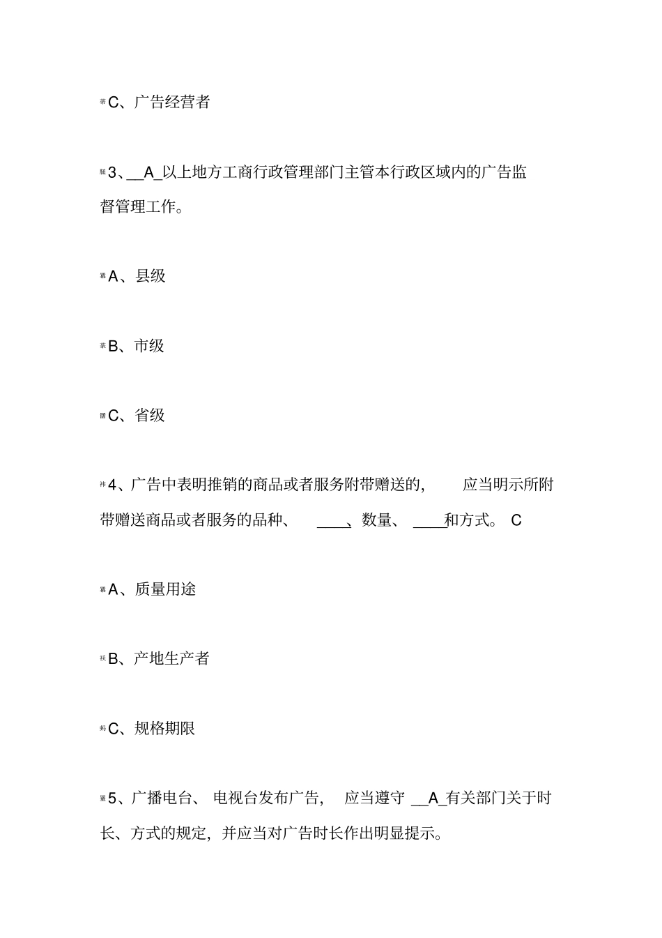 新广告法试卷_第2页