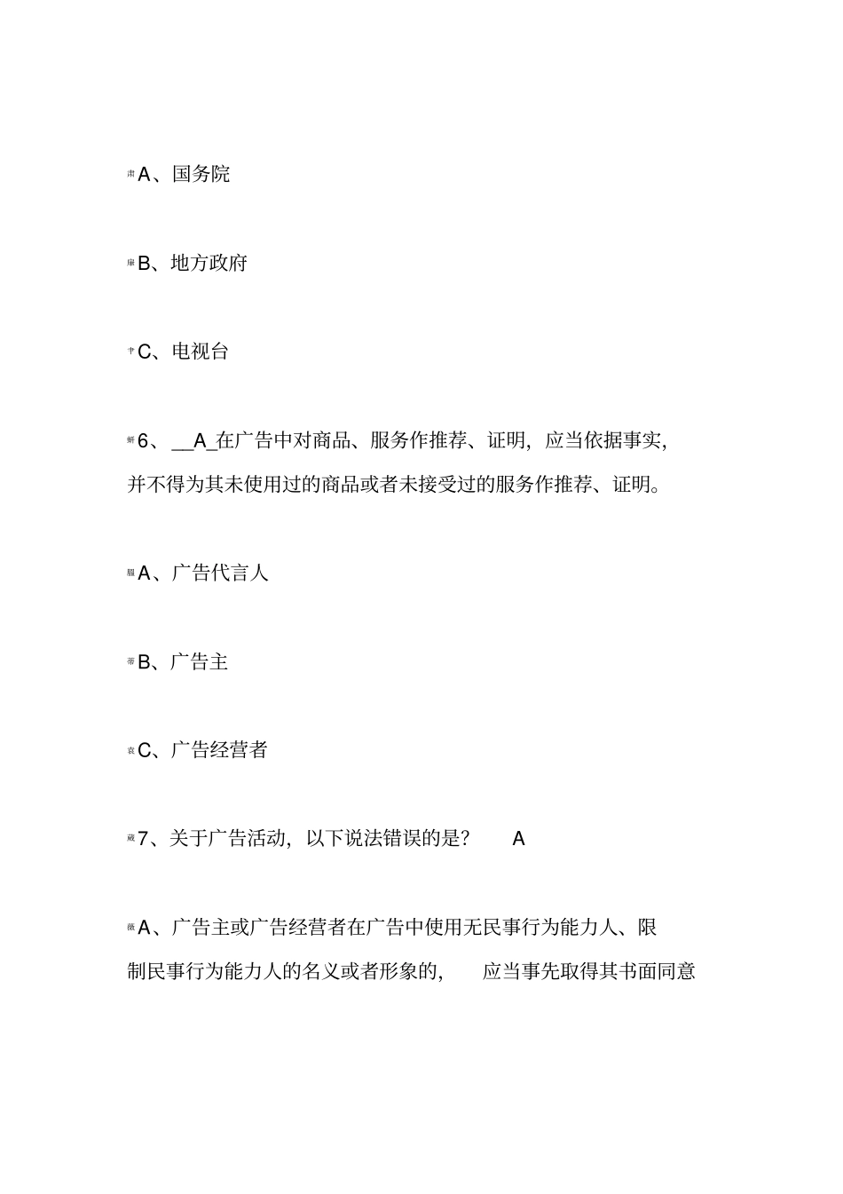 新广告法试卷_第3页