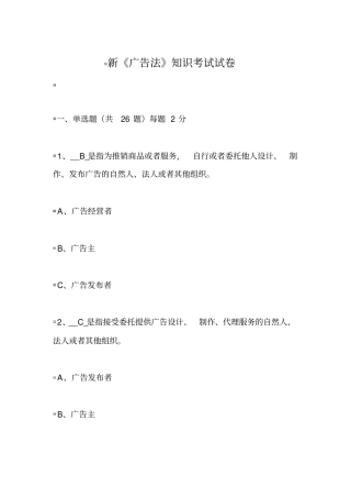 新广告法试卷