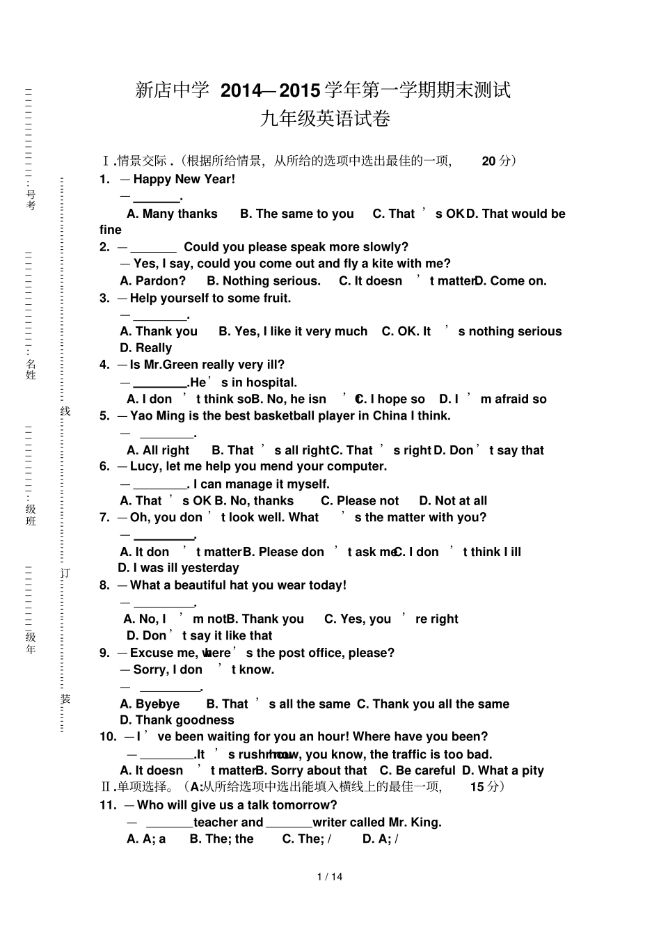 新店中学2012015学一学期九级英语期末考试试卷_第1页