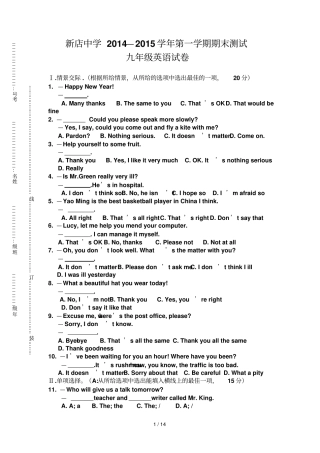 新店中学2012015学一学期九级英语期末考试试卷