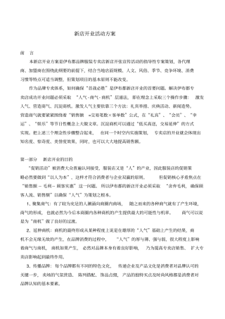 新店开业促销活动方案
