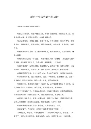 新店开业庆典霸气祝福语