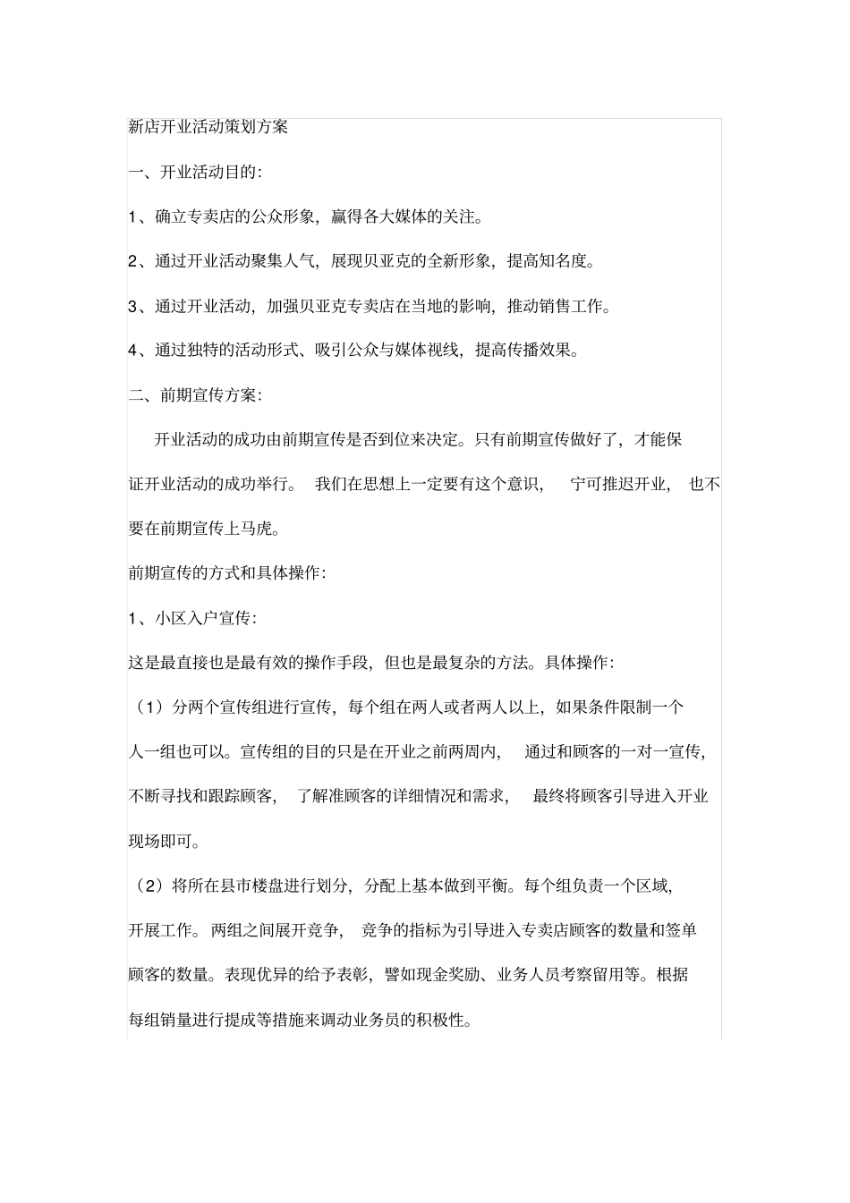 新店开业活动策划方案_第1页