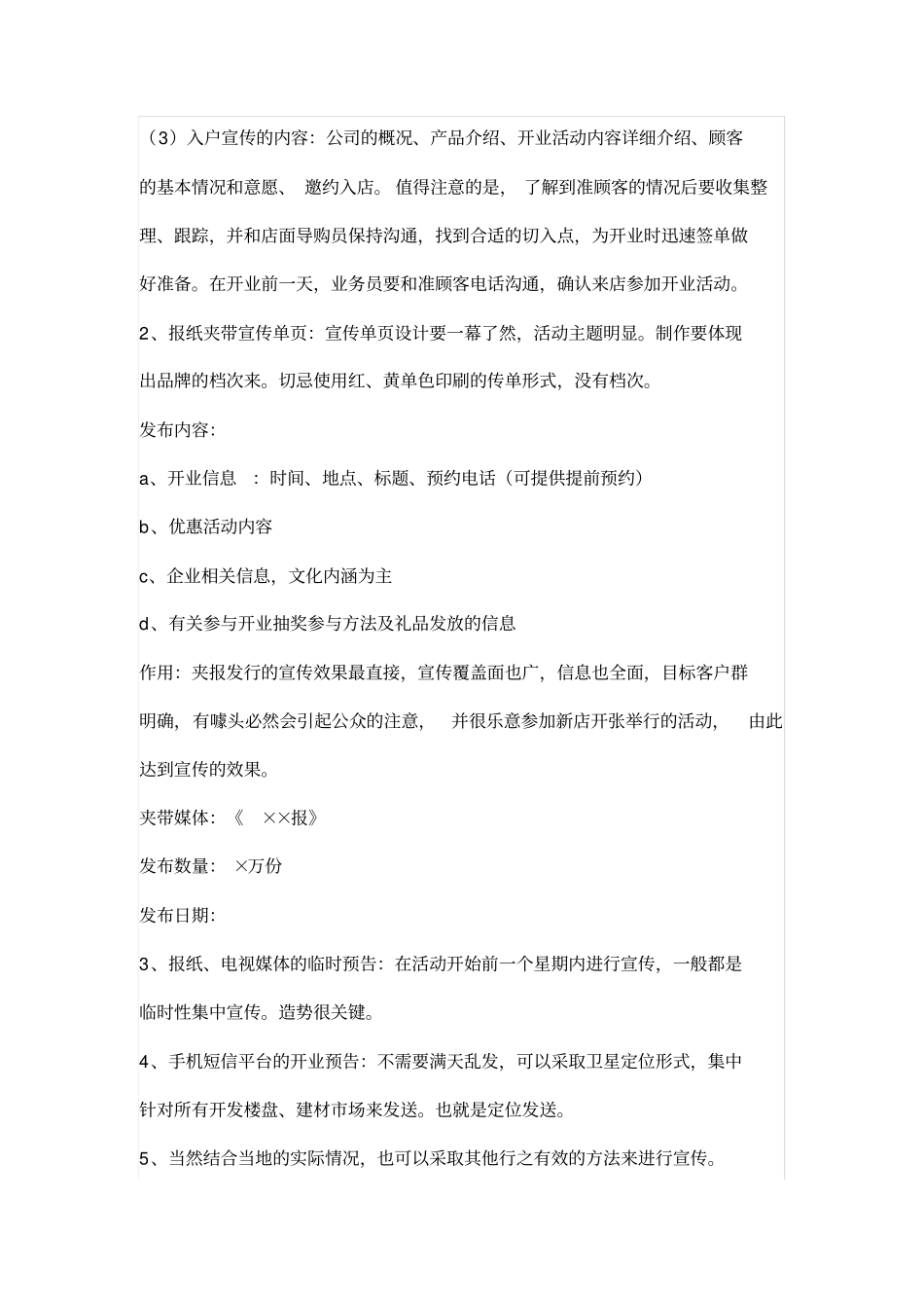 新店开业活动策划方案_第2页