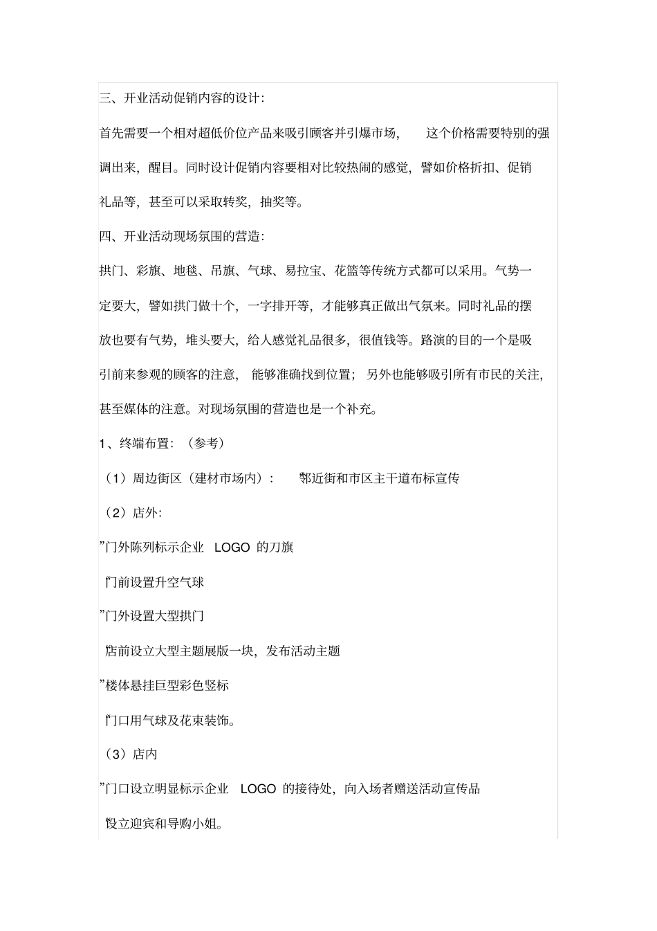 新店开业活动策划方案_第3页