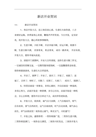 新店开业贺词