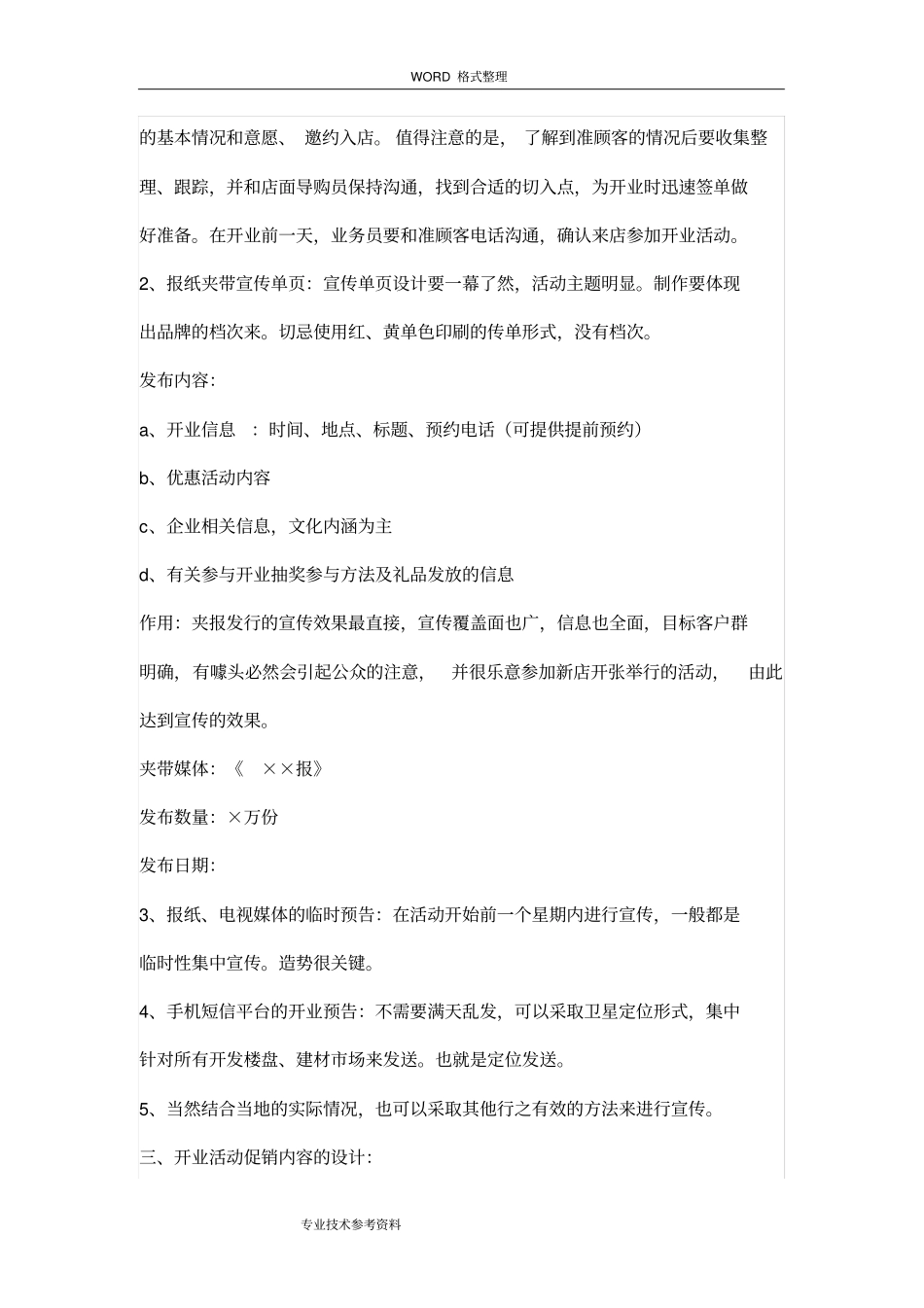 新店开业活动策划方案实施_第2页