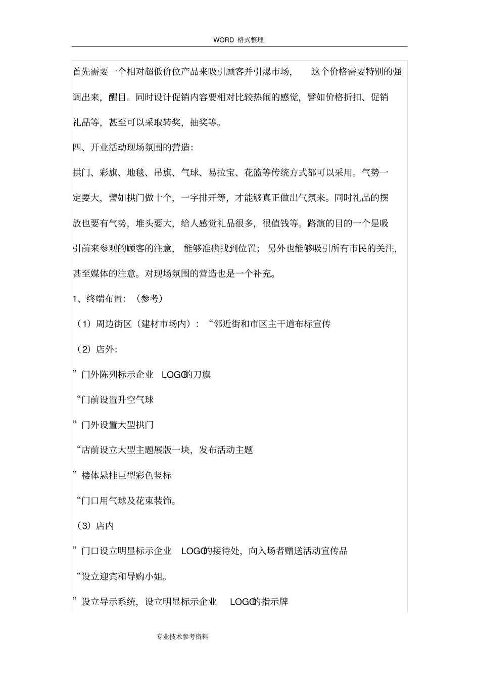 新店开业活动策划方案实施_第3页