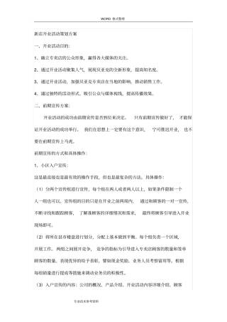 新店开业活动策划方案实施