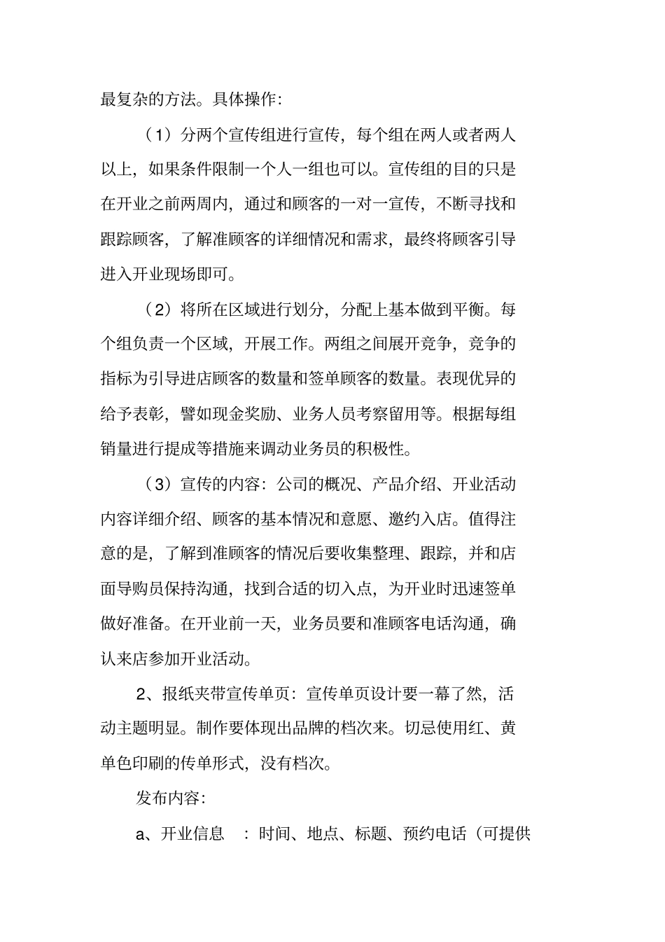 新店开业工作计划_第2页