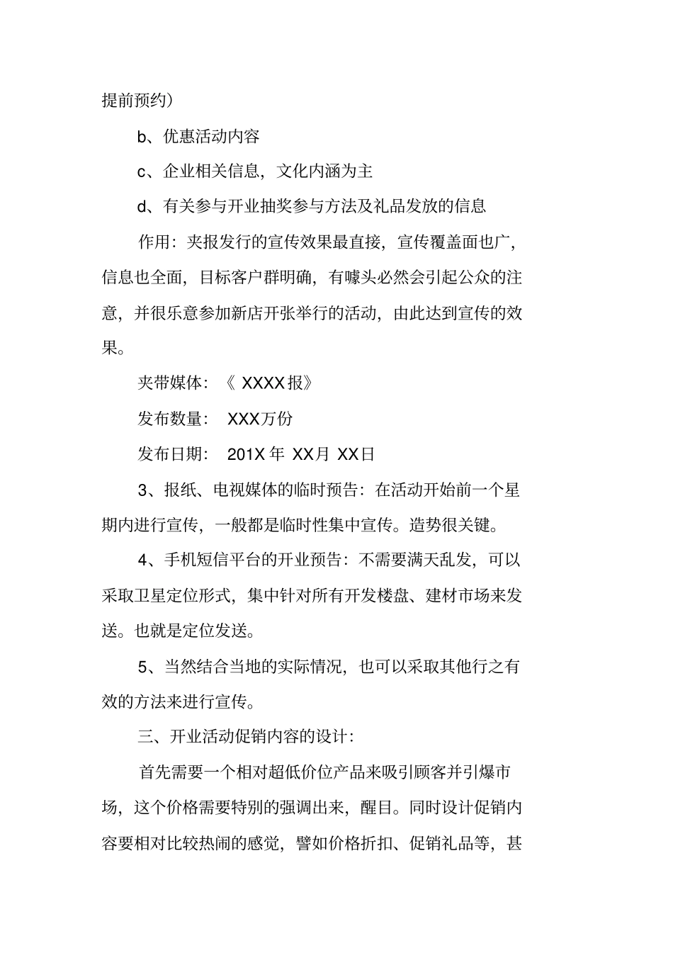 新店开业工作计划_第3页