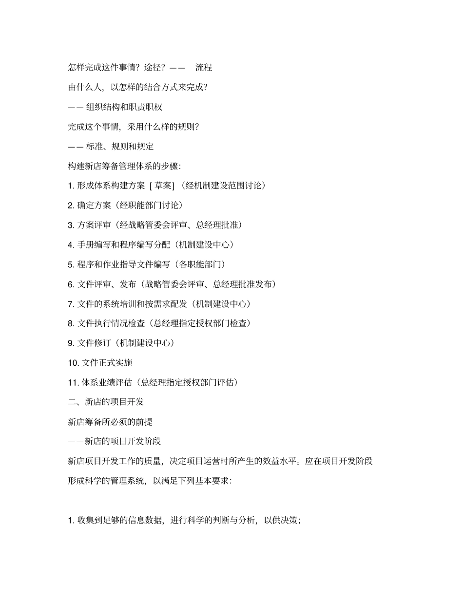 新店筹备管理体系设计的方案_第2页