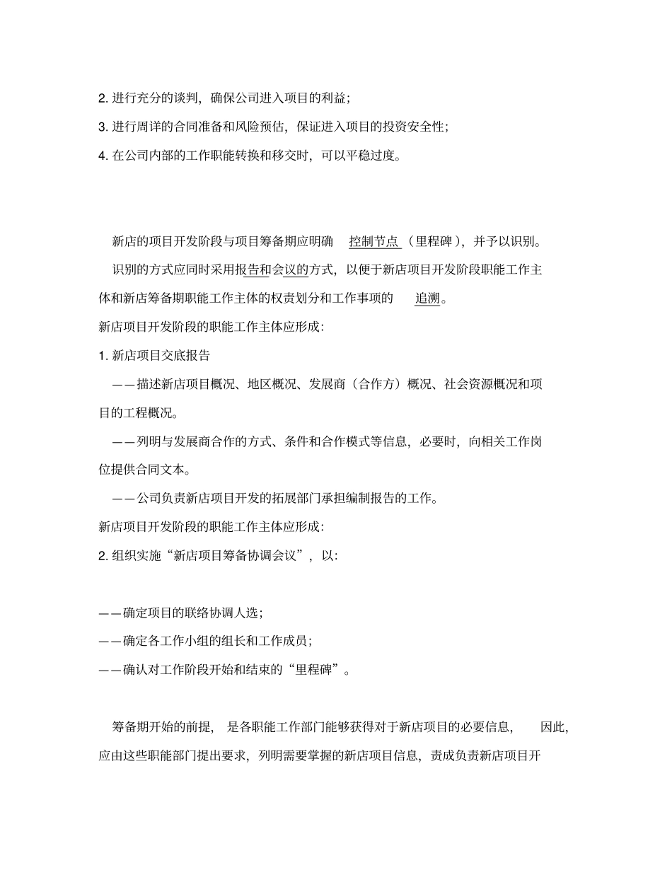 新店筹备管理体系设计的方案_第3页