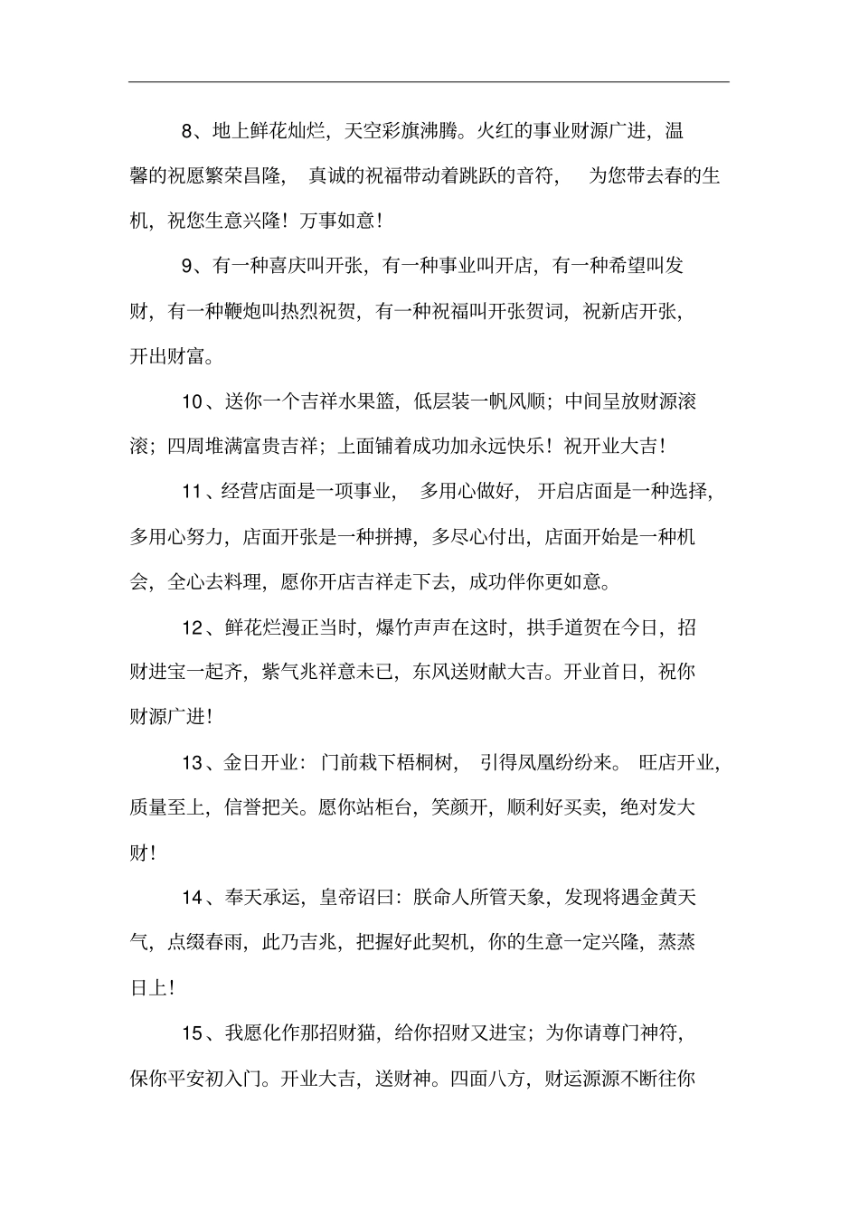 新店开张贺词_第2页