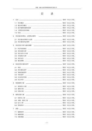 新建1000亩南方油茶基地项目可行性研究报告