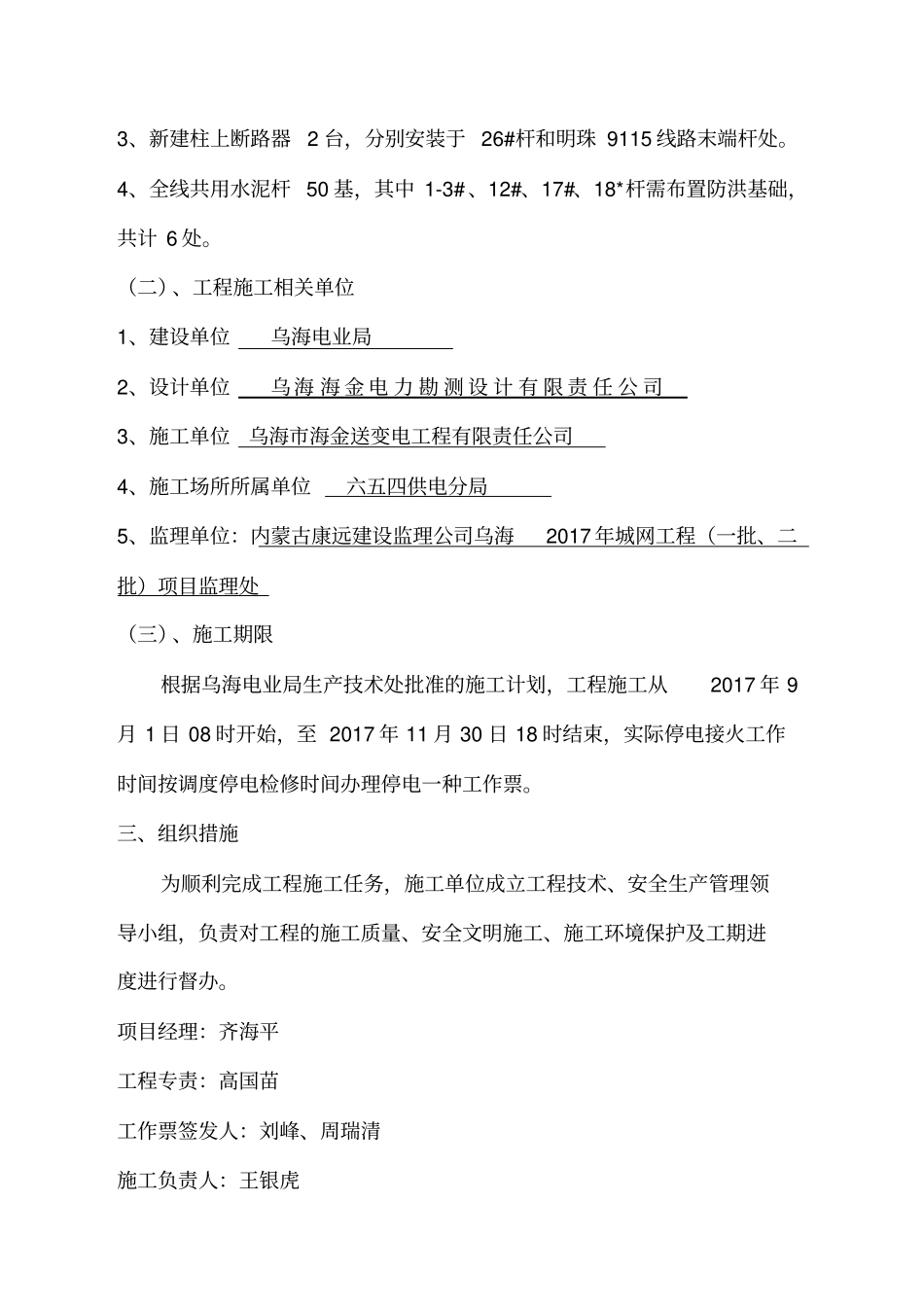 新建10kV线路施工三措_第2页