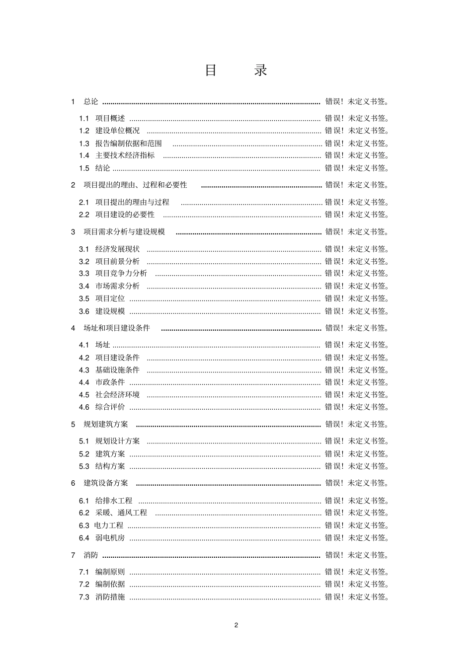 新建2000吨蜂蜜产品加工项目可行性研究报告_第2页