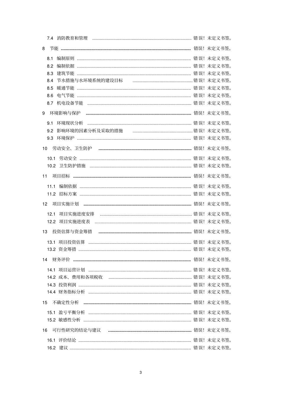 新建2000吨蜂蜜产品加工项目可行性研究报告_第3页