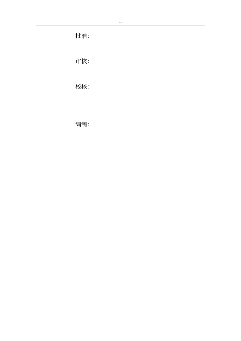 新建35kv变电站工程可行性研究报告_第2页