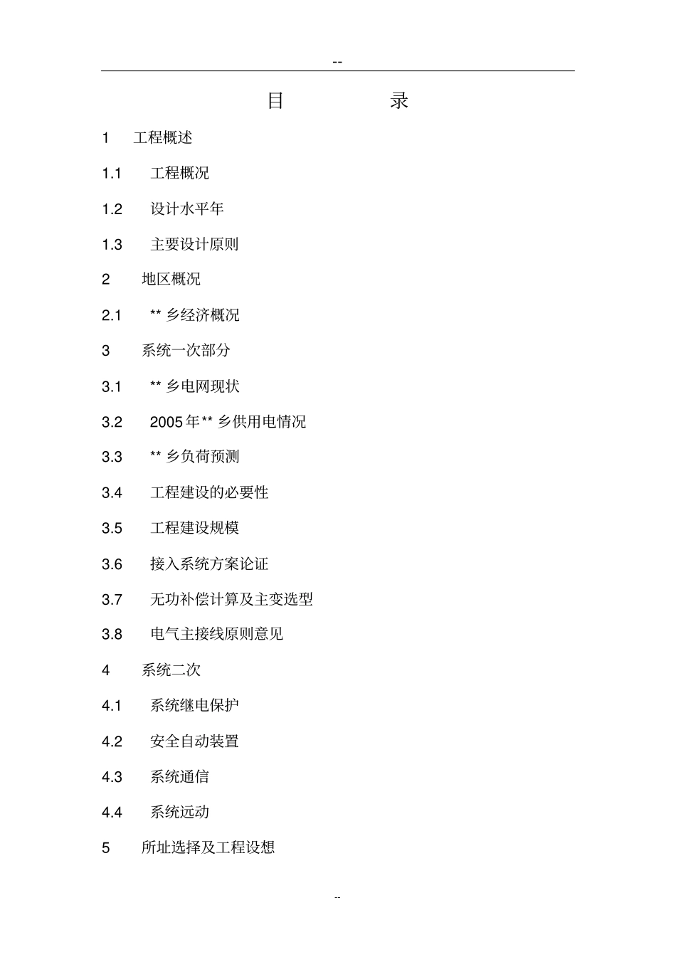 新建35kv变电站工程可行性研究报告_第3页