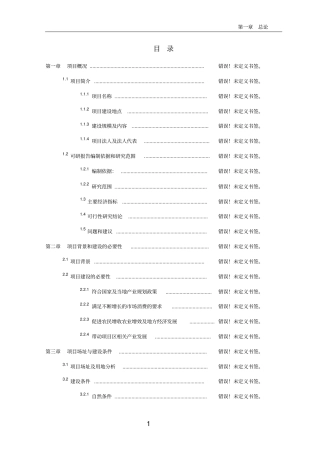 新建6万只标准化蛋鸡养殖示范基地项目可研报告