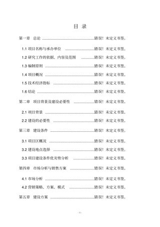新建5000亩优质稻良种繁育基地项目可行性研究报告
