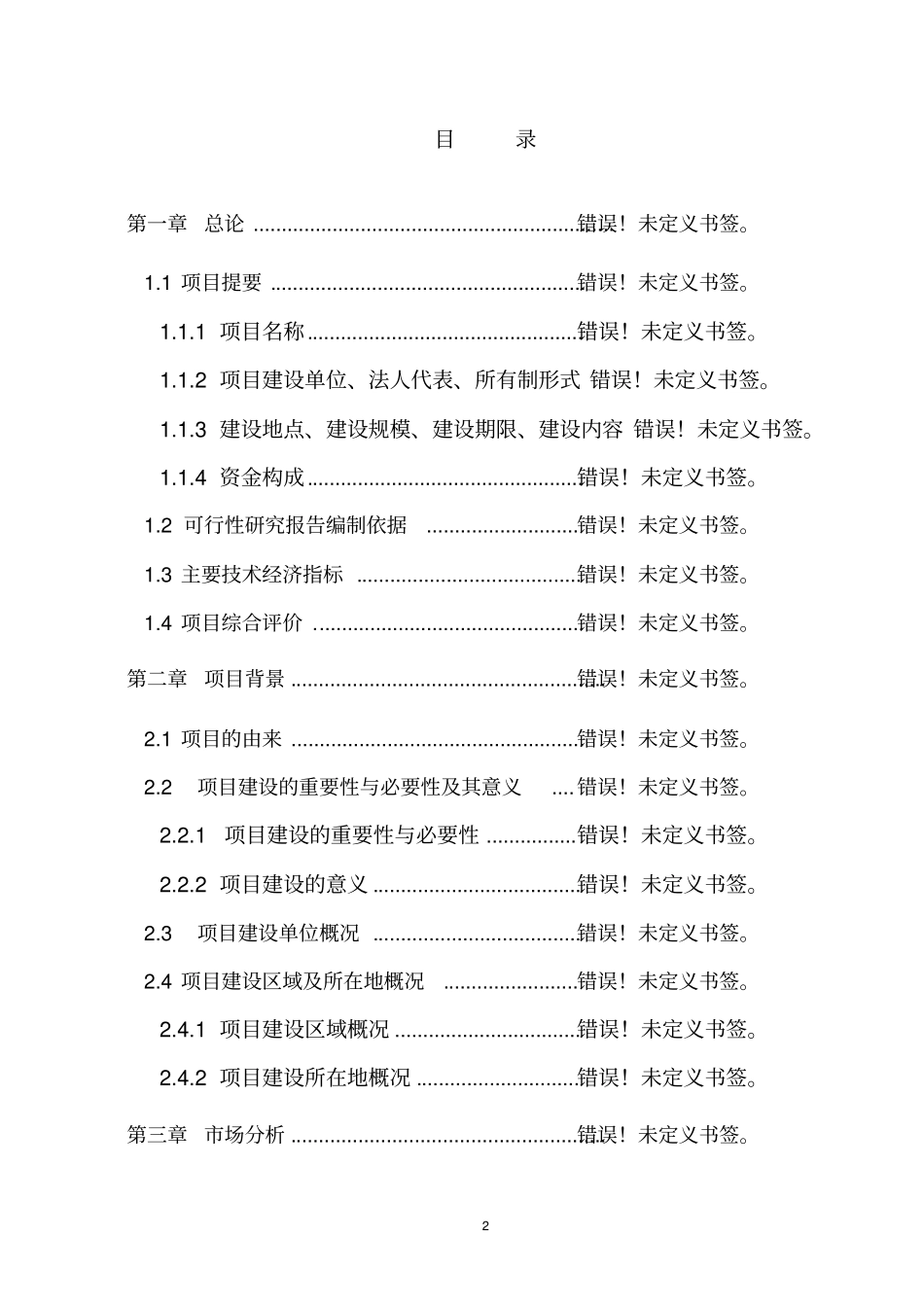 新建8500t6每年钢管铁塔生产线项目可行性研究报告_第2页