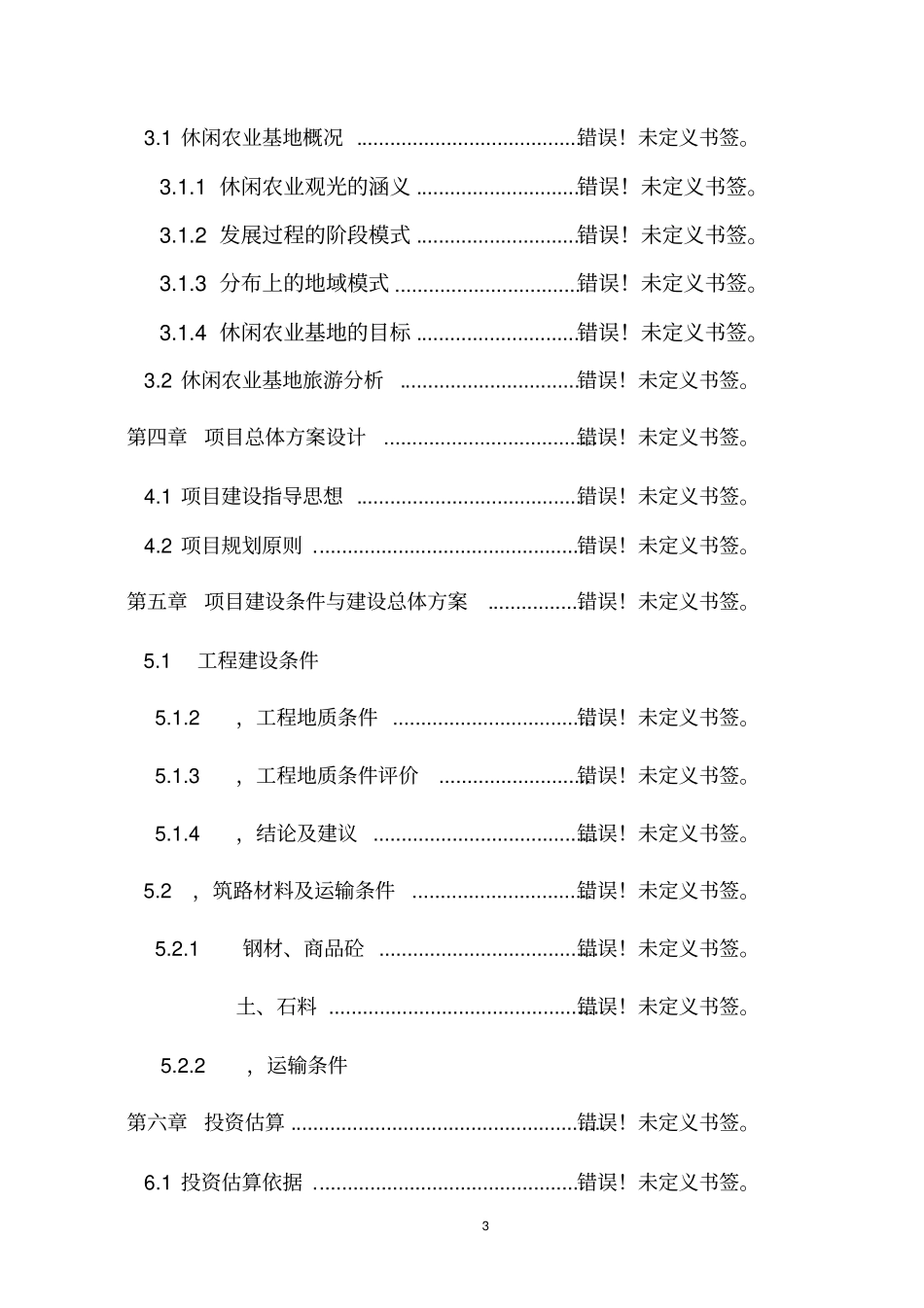 新建8500t6每年钢管铁塔生产线项目可行性研究报告_第3页