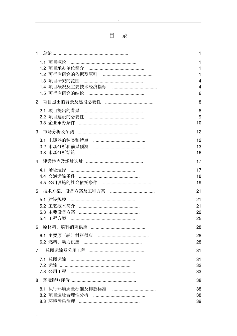 新建PVC、PPR管件管材生产项目可行性研究报告_第2页