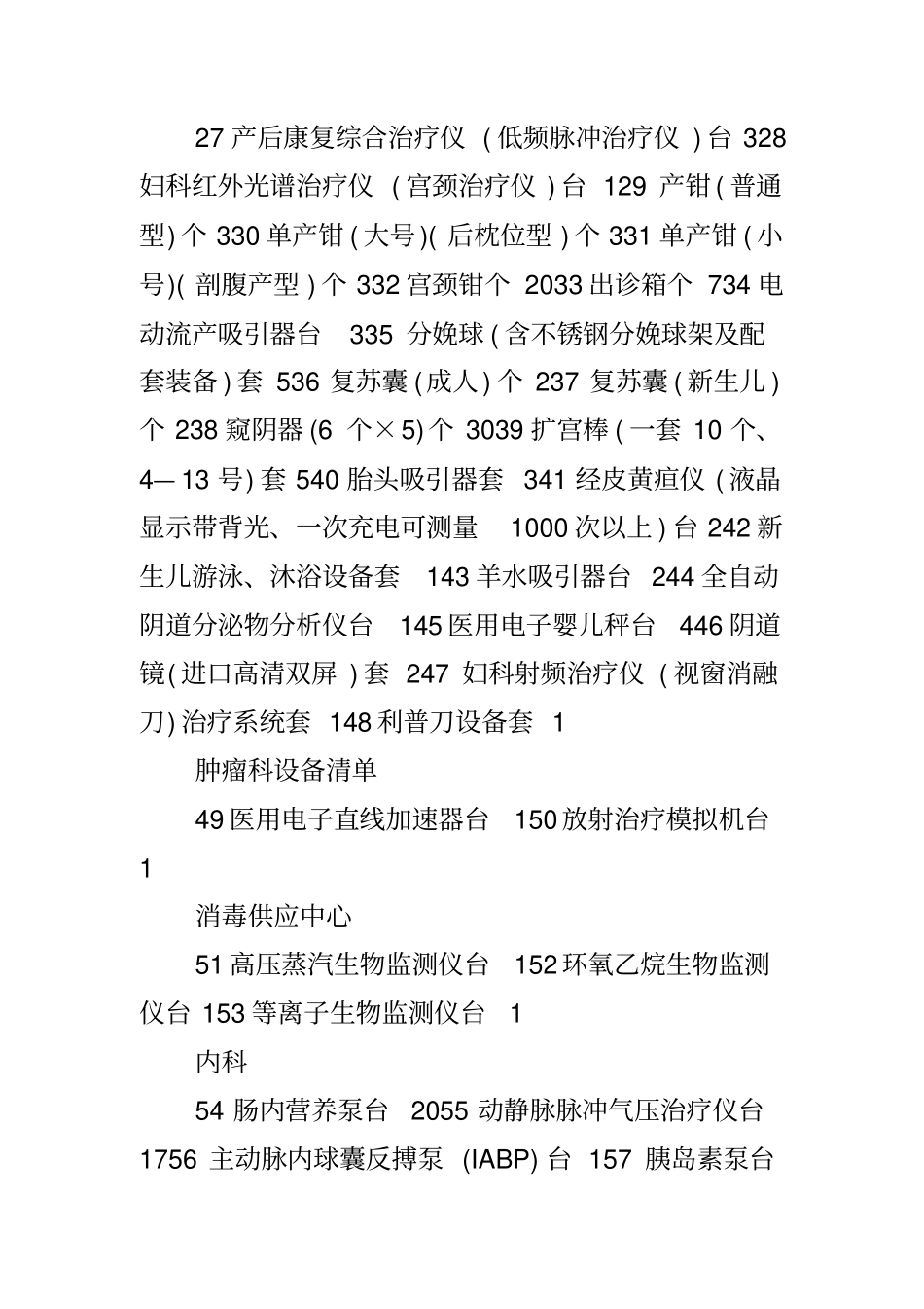 新建人民医院医疗设备_第2页