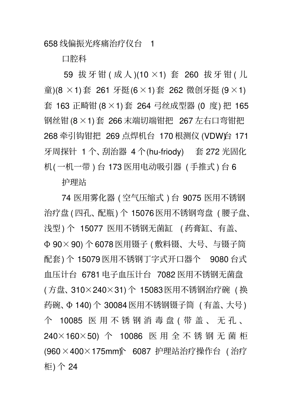 新建人民医院医疗设备_第3页