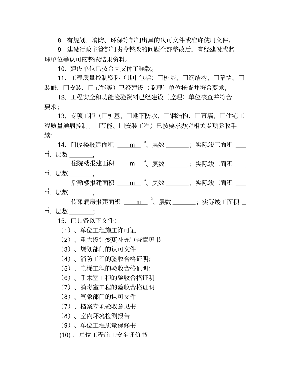 新建人民医院工程竣工验收方案告7_第2页