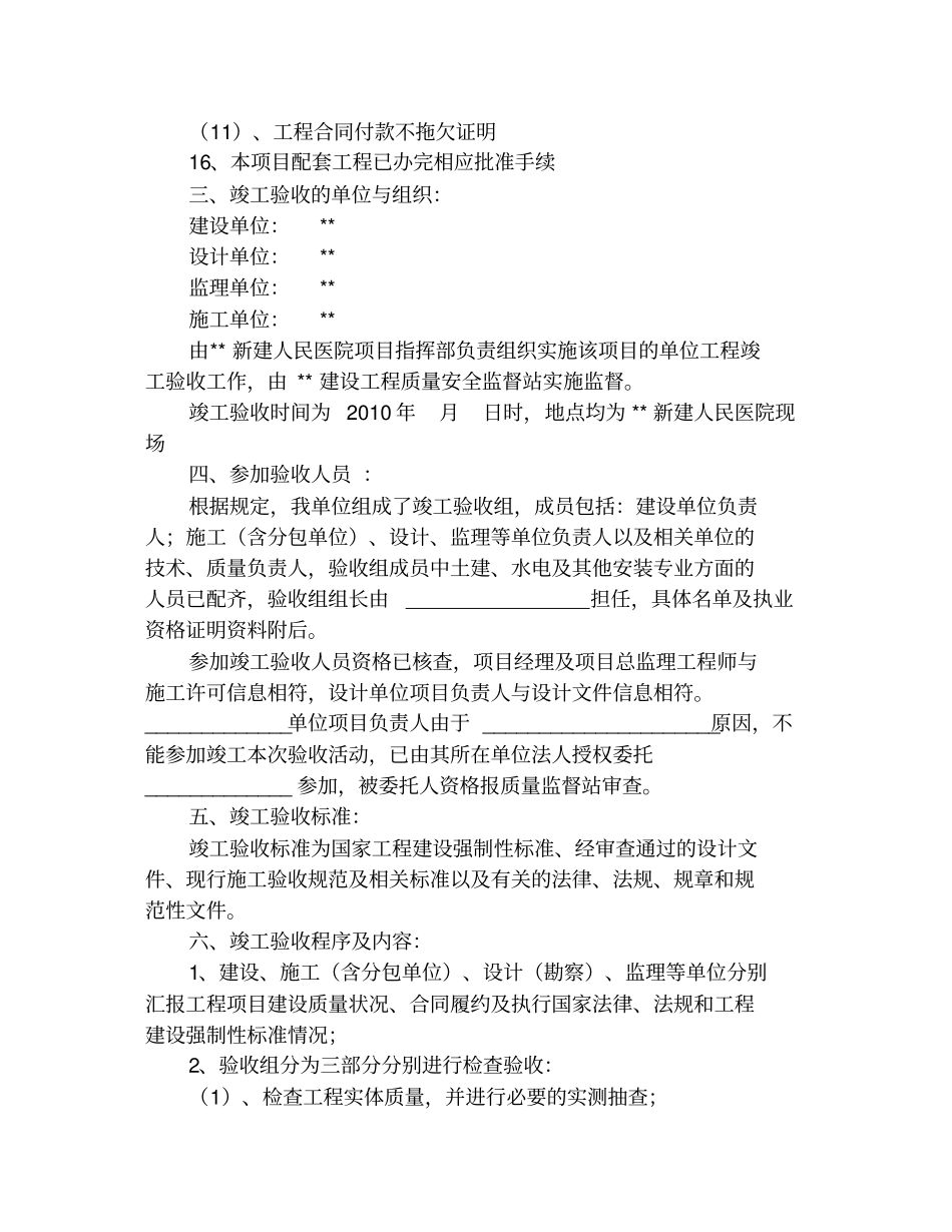 新建人民医院工程竣工验收方案告7_第3页