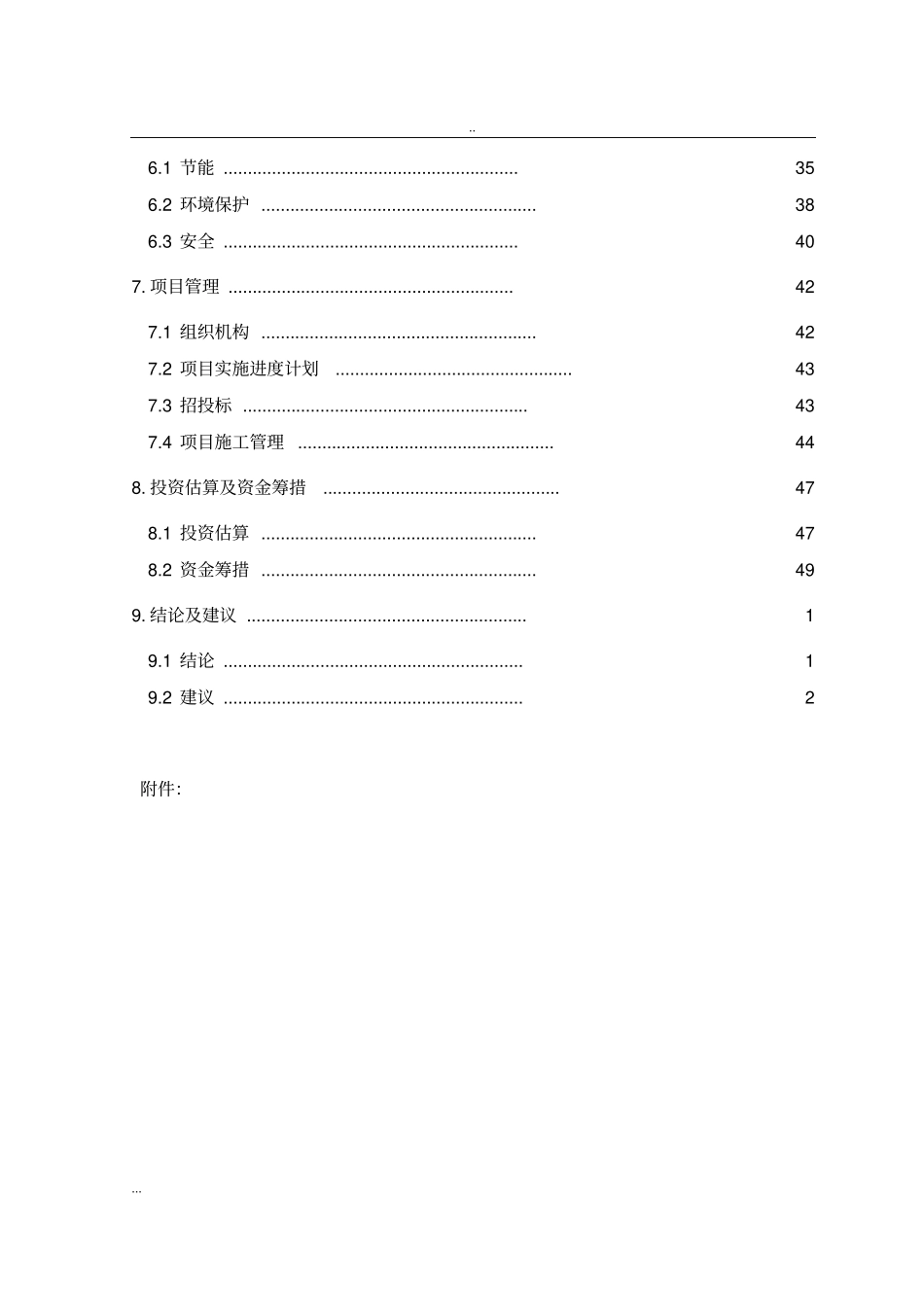 新建业务技术用房建设项目可行性研究报告_第3页