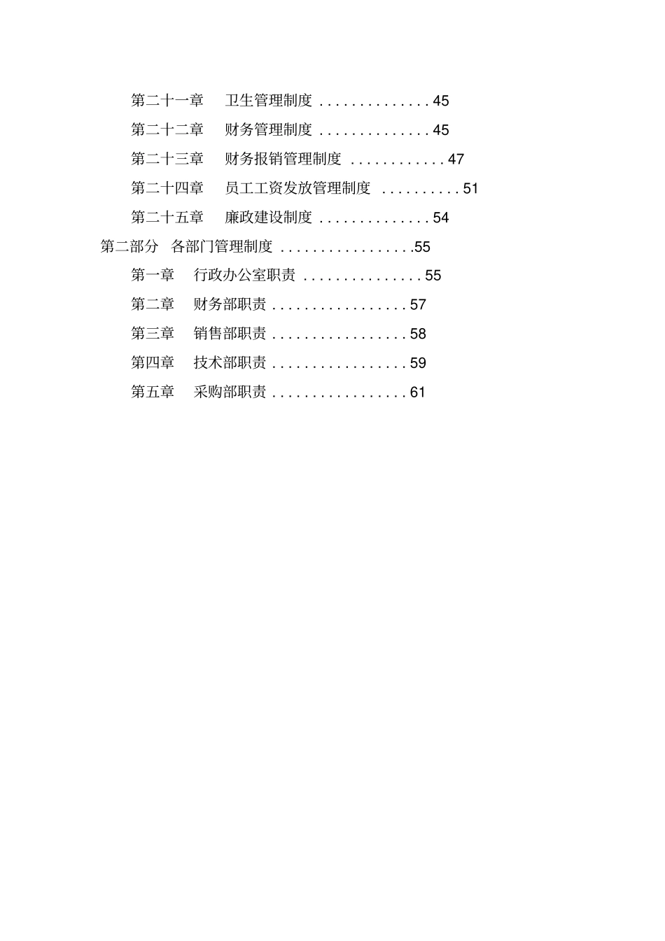 新建企业公司管理制度_第2页