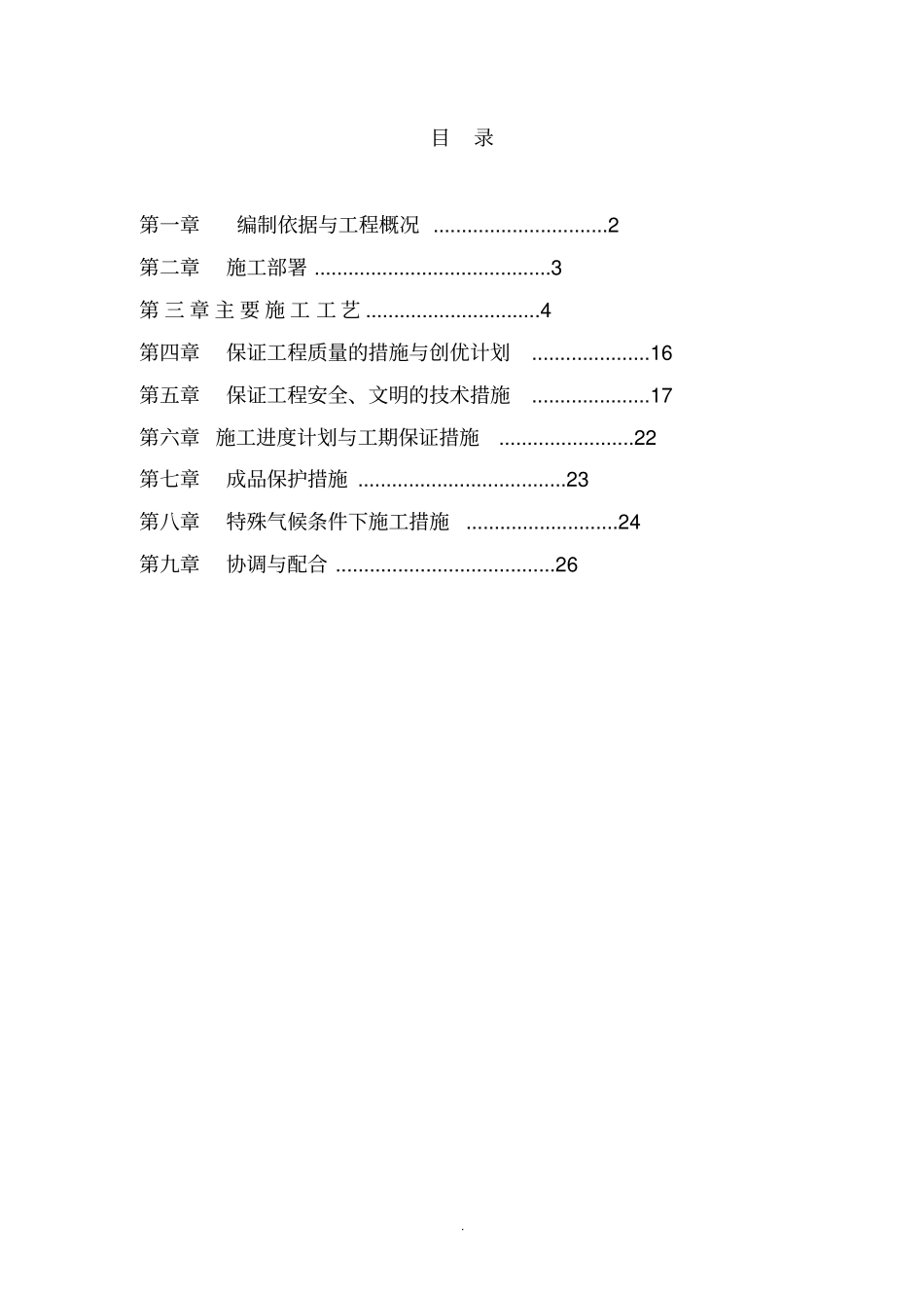 新建公共厕所工程技术标_第1页