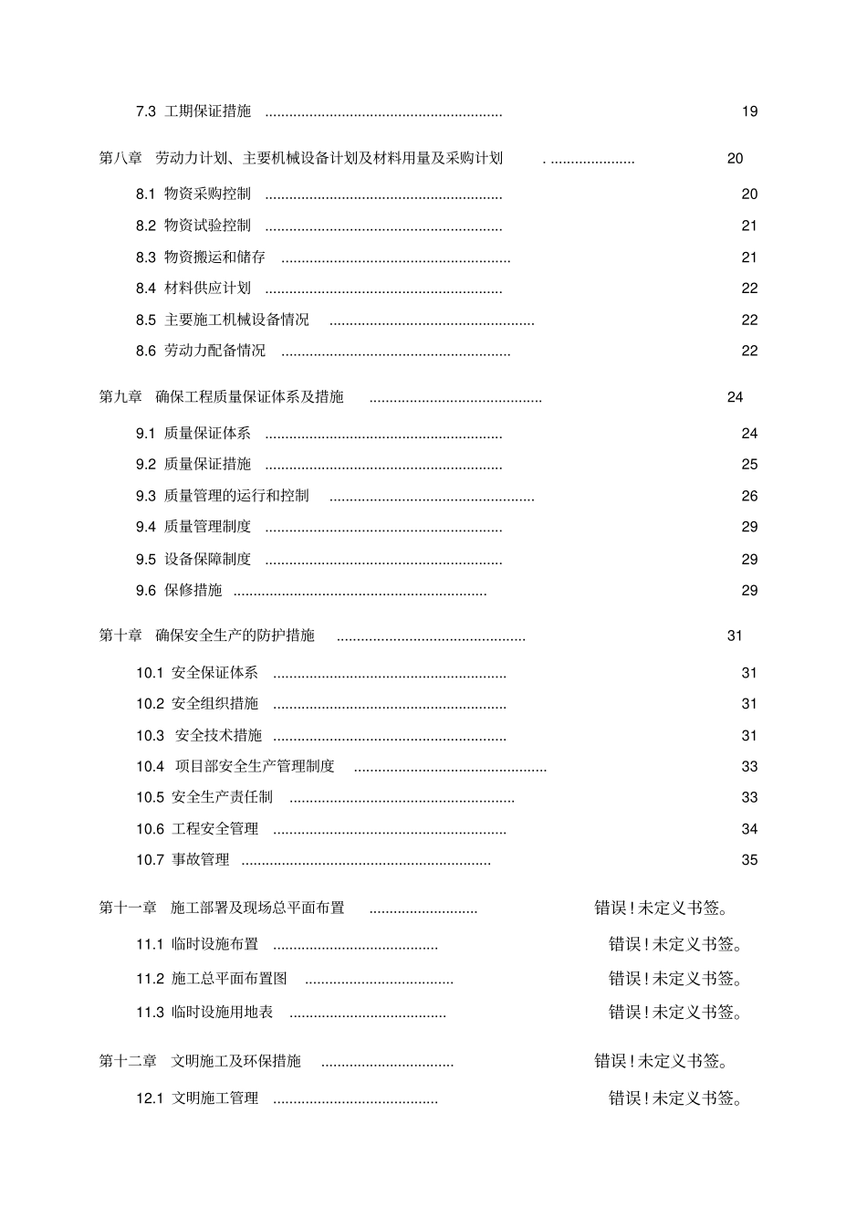 新建停车场扩建工程施工组织设计_第2页