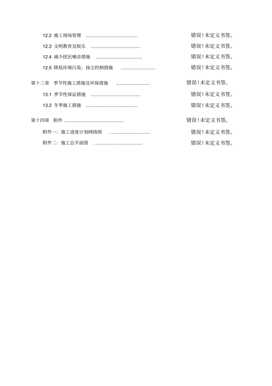 新建停车场扩建工程施工组织设计_第3页