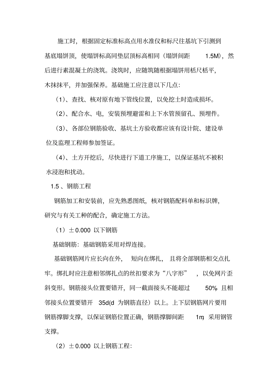 新建公厕工程施工设计方案1212_第2页