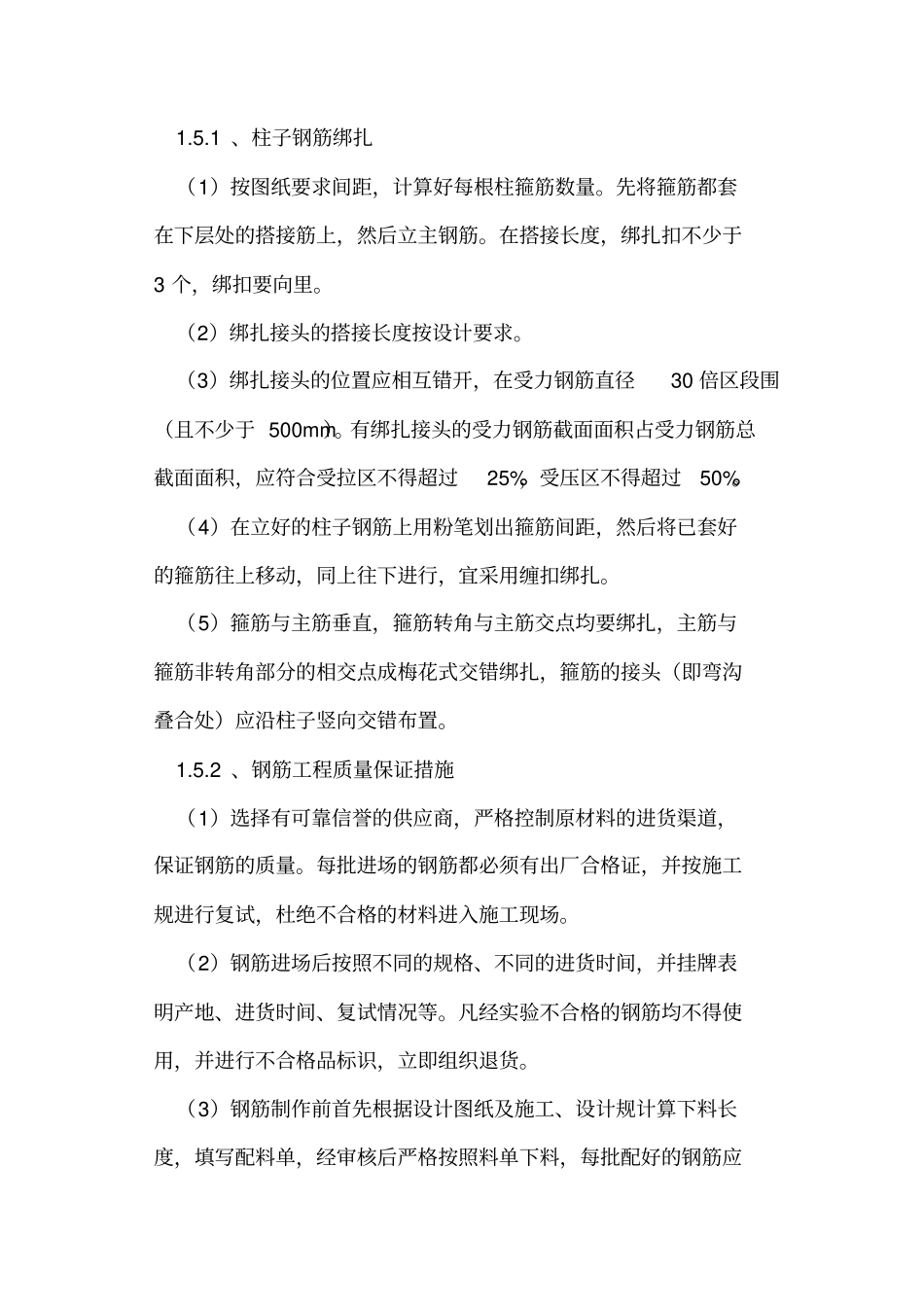 新建公厕工程施工设计方案1212_第3页