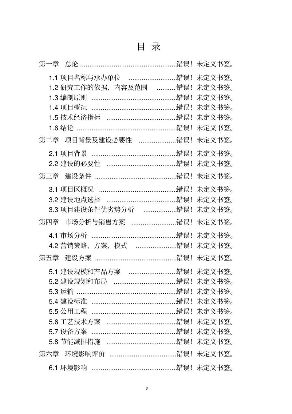 新建动物医药项目可行性研究报告_第2页