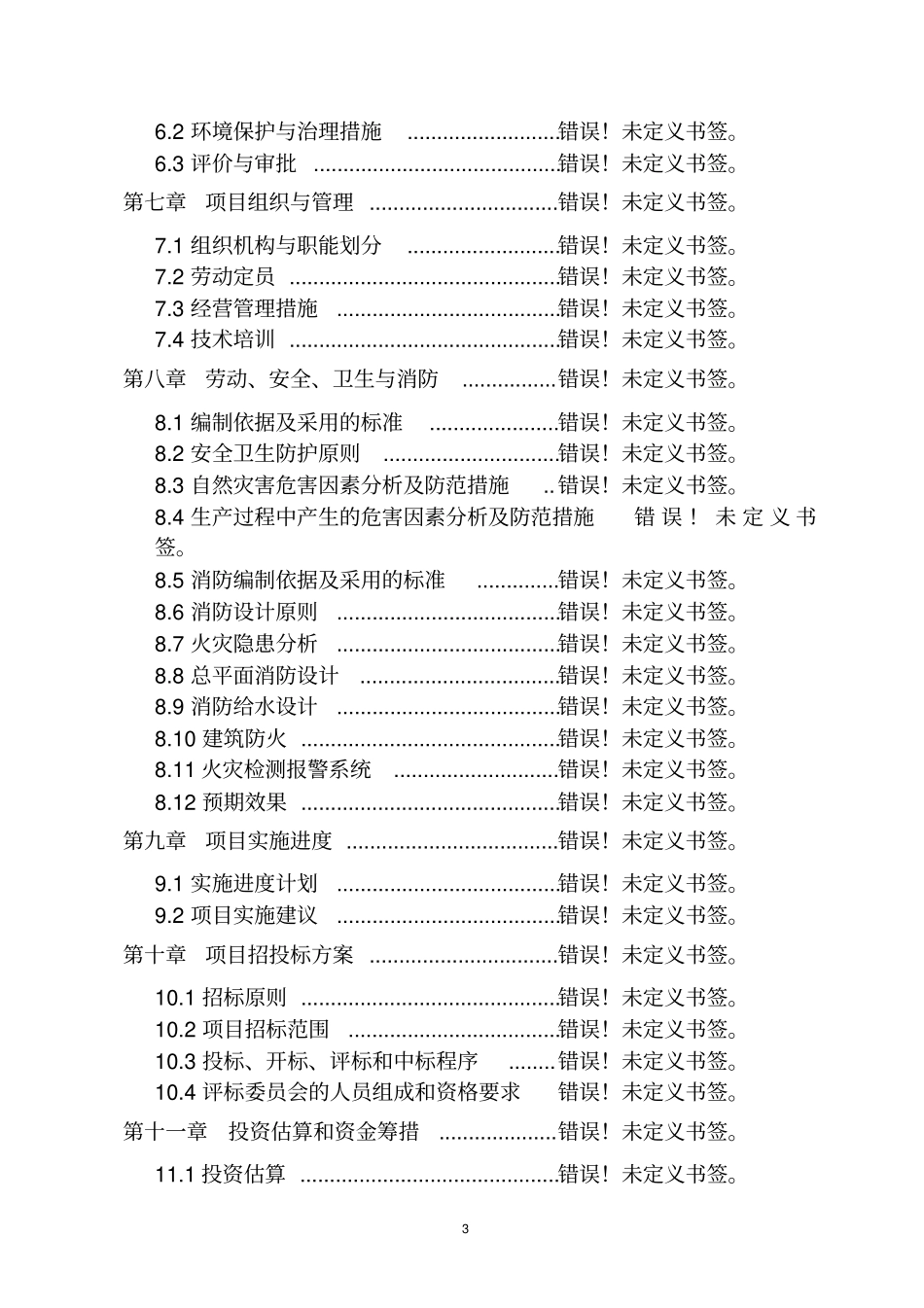 新建动物医药项目可行性研究报告_第3页