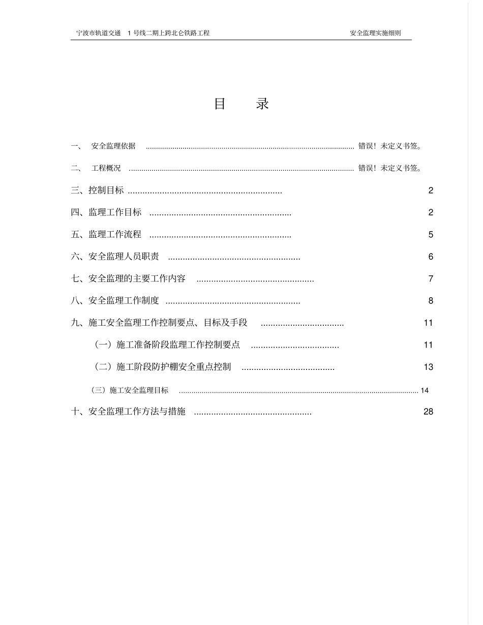新建南京到安庆铁路_第2页