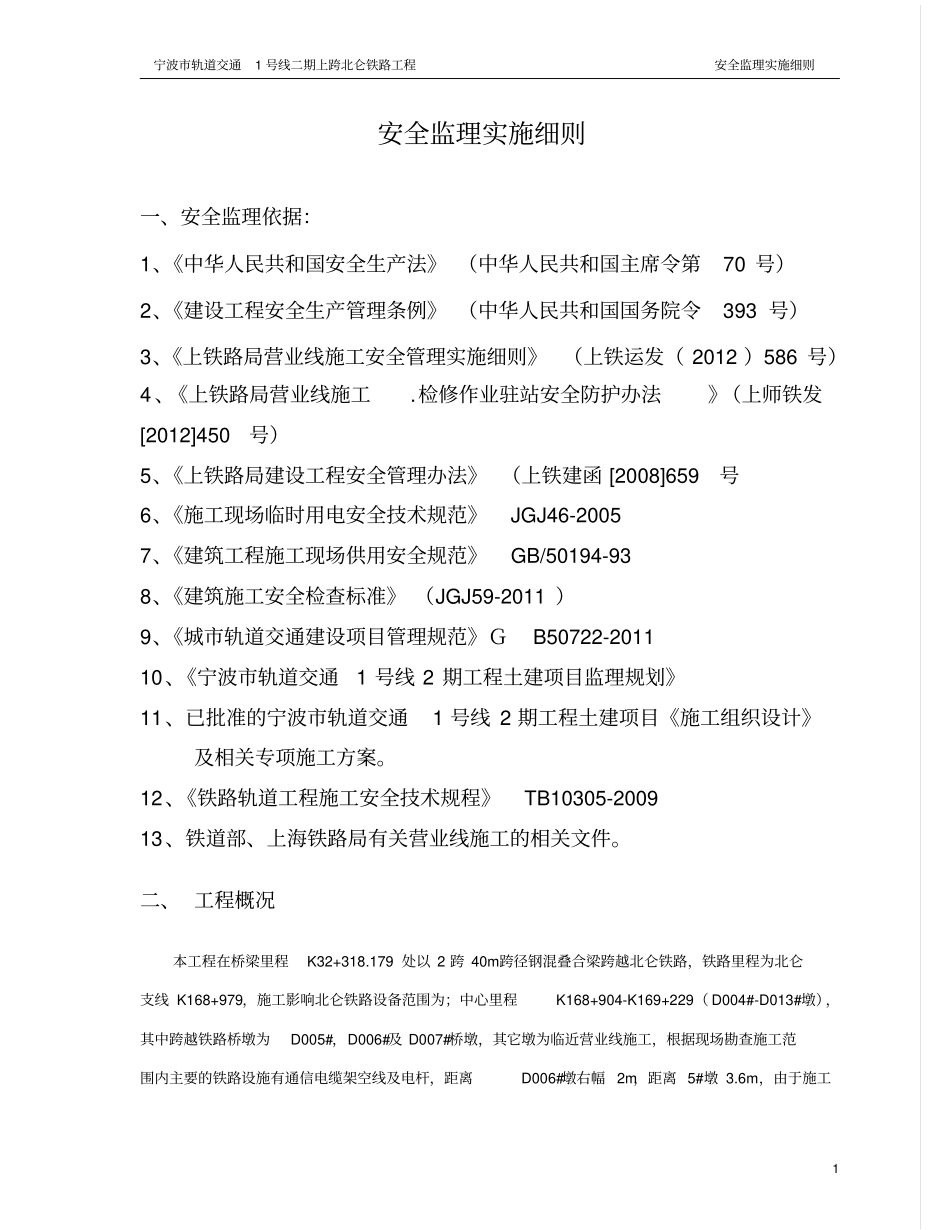 新建南京到安庆铁路_第3页